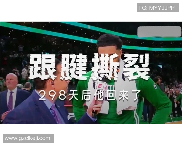 塔图姆赛后采访幽默金句引爆全场笑声现场气氛瞬间升温